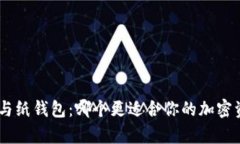 Tokenim与纸钱包：哪个更适