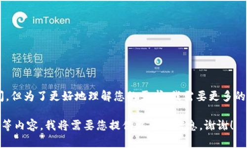看起来您提到的“tokenim关了”可能指的是某个项目、平台或服务的关闭。但为了更好地理解您的需求，我需要更多的背景信息，例如“tokenim”具体指的是什么，以及您希望了解的具体问题。

如果您希望了解如何处理与此相关的项目关闭、备份资产、寻找替代方案等内容，我将需要您提供更多的信息。谢谢！