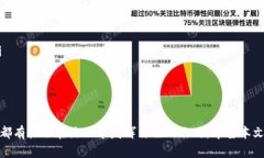   如何在Tokenim上参与TRX投票：一步步指南 /  gua