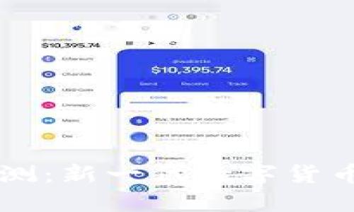 DC数字货币内测：新一代数字货币的崛起与影响