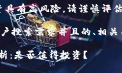 在此提醒：加密货币投资具有高风险，请谨慎评