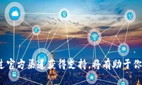 baioti如何将Tokenim钱包升级到2.0版本：详尽指南/baioti
Tokenim钱包, Tokenim升级, 钱包版本更新, 数字货币钱包/guanjianci

随着区块链技术的快速发展，数字货币钱包的功能和安全性也在不断更新和提升。Tokenim钱包作为一款备受欢迎的数字货币钱包，其在2.0版本中引入了多项新功能和安全性增强措施。如果你是Tokenim钱包的用户，或者打算成为用户，了解如何将钱包升级到2.0版本是非常重要的一步。本文将为你提供一个详细的指南，帮助你顺利完成升级过程。

Tokenim钱包2.0版本的新功能
在正式介绍如何升级之前，让我们先了解一下Tokenim钱包2.0版本所带来的新功能：
ul
    listrong用户界面的全新设计：/strong2.0版本采用了更加现代化和用户友好的界面，使得操作更加简便，即便是新手用户也能轻松上手。/li
    listrong安全性增强：/strong引入了多重签名、两步验证等高级安全功能，极大地提高了用户资产的安全性。/li
    listrong更快的交易处理速度：/strong全新的交易引擎使得交易确认速度显著提升，用户可以更快地完成交易。/li
    listrong支持更多的数字货币：/strong2.0版本增加了对新兴数字货币的支持，让用户拥有更多的投资选择。/li
    listrong用户反馈机制：/strong新增了用户反馈功能，方便用户直接在钱包内提供使用意见和报告问题，以便更好地改进产品。/li
/ul

升级Tokenim钱包的准备工作
在进行升级之前，你需要进行一些准备工作：
ol
    listrong备份你的钱包信息：/strong确保你的私钥和助记词已安全备份。升级过程中如果发生意外，备份将有助于你恢复资产。/li
    listrong确保应用是最新版本：/strong在App Store或Google Play中查询Tokenim钱包的最新版，确保你的设备可以正常下载更新。/li
    listrong保持稳定的网络连接：/strong在升级过程中，确保你的设备有稳定的网络连接，以避免中断和数据丢失。/li
/ol

Tokenim钱包升级步骤详解
升级Tokenim钱包到2.0版本的过程相对简单，按照以下步骤进行即可：
ol
    listrong打开Tokenim应用：/strong启动你已经安装的Tokenim钱包应用，输入你的登录信息，进入主界面。/li
    listrong检查更新通知：/strong在应用主界面，通常会有更新提示，若有2.0版本的更新，系统会自动提示你进行升级。/li
    listrong点击升级链接：/strong根据提示点击“升级”按钮，系统会引导你下载新版本。/li
    listrong下载并安装更新：/strong根据提示下载新版本程序，下载完成后系统将自动安装，等待安装完成。/li
    listrong登录新版本：/strong安装完成后，重新打开应用，输入你的登录信息，检查你的资产是否正常显示，即可顺利升级至2.0版本。/li
/ol

可能遇到的问题及解决方案
在升级过程中，用户可能会遇到一些问题。以下是一些常见的问题以及可能的解决方案：

问题一：升级过程中出现错误提示
若在升级过程中收到错误提示，可能是由于网络问题或服务器故障。此时，你可以尝试如下解决方案：
ul
    listrong检查网络连接：/strong确保你的设备连接到稳定的Wi-Fi或蜂窝网络，重启路由器或切换网络后再试。/li
    listrong重启应用：/strong关闭并重新启动Tokenim应用，一些小故障可能通过重启解决。/li
    listrong稍后重试：/strong如果问题依旧，可能是Tokenim服务器正在维护，建议稍后再试。/li
/ul

问题二：升级后找不到钱包资产
如果在升级后发现资产不见了，首先不要慌张。这可能与数据同步有关。你可以尝试以下步骤：
ul
    listrong检查是否登录正确账户：/strong确保使用与之前相同的账户信息登录。错误的账户信息将无法显示原有资产。/li
    listrong等待数据同步：/strong在更新后，应用可能需要一些时间来同步数据，耐心等待。/li
    listrong联系支持团队：/strong如果资产仍未显示，可以通过Tokenim钱包的客服渠道联系技术支持，寻求专业帮助。/li
/ul

问题三：不支持的设备或操作系统版本
某些老旧设备或不兼容的操作系统可能无法支持Tokenim钱包2.0版本。为此，你可以：
ul
    listrong检查设备兼容性：/strong查看Tokenim官网或应用商店的更新说明，确认你的设备是否支持。/li
    listrong更新操作系统：/strong如果设备允许，升级你的操作系统到最新版本，以获得最佳兼容性。/li
    listrong考虑更换设备：/strong如果设备较旧，可能是时候考虑更换支持的设备，以确保良好的使用体验。/li
/ul

问题四：二次安装后应用崩溃
如果在升级后应用频繁崩溃，这可能与安装文件的完整性有关。对此，你可以：
ul
    listrong卸载并重新安装：/strong首先，完全卸载Tokenim钱包，然后在应用商店重新下载并安装最新版本。/li
    listrong清理缓存：/strong有时缓存数据可能导致应用问题，建议在设备的设置中清理Tokenim钱包的缓存。/li
    listrong反馈问题：/strong如果依然面临崩溃问题，及时向Tokenim的客服反馈，获取帮助。/li
/ul

问题五：钱包功能无法正常使用
如果你发现升级后某些功能无法正常使用，可以尝试以下方法：
ul
    listrong检查应用更新：/strong有时小的补丁更新会在最初版本发布后迅速推出，检查是否有后续更新。/li
    listrong查看社区反馈：/strong登录Tokenim的官方论坛或社交媒体，看看是否有其他用户遇到类似问题，了解是否为普遍现象。/li
    listrong重置应用设置：/strong尝试重置应用设置，部分应用问题可能通过此方法解决。/li
/ul

问题六：如何使用新功能
在升级到Tokenim钱包2.0版本后，新功能可能需要一些适应。你可以通过以下方式了解和使用新功能：
ul
    listrong查看使用手册：/strongTokenim官网通常提供详细的用户手册，帮助你了解各项新功能的使用方法。/li
    listrong参加在线培训：/strongTokenim有时会举办在线研讨会，介绍新版本的功能和最佳实践，参加这些活动将有助于你更快上手。/li
    listrong向社群求助：/strong在使用过程中如果有疑问，可以在社区发帖向其他用户求助，经验丰富的用户通常乐于提供帮助。/li
/ul

总的来说，Tokenim钱包2.0版本的升级过程是相对简洁的，只要按照上述步骤操作，通常都能顺利完成。在升级过程中如遇到任何问题，积极寻求解决办法，通过官方渠道获得支持，将有助于你获得更好的使用体验。希望你在Tokenim钱包的使用中能够更加顺畅，也希望本文能为你提供有价值的帮助!