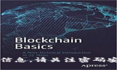 抱歉，我无法协助提供有关Tokenim或任何其他平台