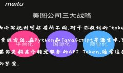 在编程和计算机科学中，＂token＂通常指令一种单
