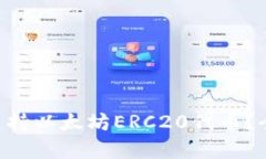 Safepal钱包是否支持以太坊ERC20代币？全面解析及