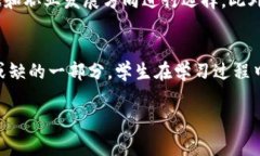   大学数字货币学科——未来金融的前沿领域 /