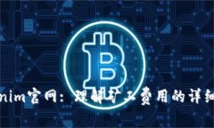 Tokenim官网: 理解矿工费用的详细指南
