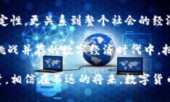   央行数字货币委员会委员：推动金融科技创新与