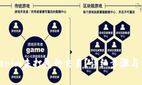 如何取消Tokenim未打包的交易？详细步骤与常见问题解答