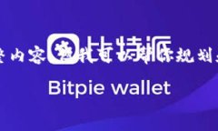 注意：由于限制，我无法