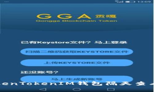 如何有效利用TokenTokenIM钱包隔天查看收益的最佳方法