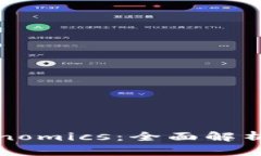 波卡币（Polkadot）与Token