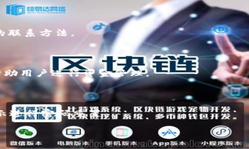   如何在Tokenim中将代币变现：全面指南 / 
 guanjianci Tokenim, 代币变现, 加密货币交易, 数字资产管理 /guanjianci 

随着区块链技术的迅猛发展以及加密货币市场的逐步成熟，越来越多的用户开始关注如何将代币变现。在众多交易平台中，Tokenim作为一款专注于用户体验的加密货币交易平台，受到了广泛的关注。本文将详细介绍在Tokenim平台上如何将代币变现，并回答几个与之相关的重要问题。

### 如何在Tokenim上注册账户？

在Tokenim上进行代币变现的第一步是注册账户。用户需要访问Tokenim的官方网站，点击“注册”按钮。

接下来，用户需要填写相关信息，如邮箱地址、密码以及其他必要的个人信息。请务必选择一个强密码，以确保账户的安全。

完成注册后，用户将收到一封确认邮件，根据邮件中的提示进行账户激活。在激活之后，用户便可以登录Tokenim进行后续操作。

### 如何将代币充入Tokenim账户？

在Tokenim上进行代币变现之前，用户需要将代币充入其Tokenim账户。为此，用户需要进入账户仪表板，找到“充币”选项，选择要充入的代币。

系统将显示出该代币的充值地址，用户只需将代币从其他钱包或交易平台发送至此地址。通常来说，转账需要一定的时间，用户可以在“交易记录”中查看转账状态。

### 如何在Tokenim上进行代币交易？

一旦代币成功充入Tokenim账户，用户就可以开始进行交易。用户可以选择交易市场，查看所需交易对的实时价格。在选择了相应的交易对后，用户需要决定购买或出售代币的数量。

在输入完交易数量后，用户可以选择市价单或限价单。如果选择市价单，系统将自动以当前市场价格执行交易；如果选择限价单，用户可以设置一个自己期望的价格，系统将在该价格达到时自动执行交易。

### 如何将代币提现到外部钱包？

在成功交易并获得了法定货币（如美元、欧元）或其他代币后，用户可以选择将其提现。提现流程相对简单，用户只需进入“提现”页面，选择提现的资产类型。

用户需要填写外部钱包地址和提现金额，系统会对地址进行验证以确保资金安全。请注意，不同的反应时间和费用适用于不同的代币。在确认信息无误后，提交提现请求。

一旦请求被处理，资金将会转入用户指定的外部钱包。用户可以在交易记录中查看提现状态。

### Tokenim的交易手续费是多少？

Tokenim的交易手续费结构可能会因市场情况而有所不同。一般来说，手续费包括取款费、交易费以及可能的网络手续费。

交易费通常分为Maker和Taker费用。Maker费用是指用户在交易市场上提供流动性时产生的费用，而Taker费用则是指用户在市场上购买现有订单时产生的费用。具体的费率会在Tokenim的官方网站上进行公示。

在选择交易时，用户需要考虑到这些费用，以便合理安排交易预算，确保变现时的收益最大化。

### Tokenim是否支持法币交易？

Tokenim支持法币交易，用户可以通过其实时市场将手中的代币出售为法定货币，如美元、欧元等。一般而言，平台上对于主流的法币交易都有支持。

法币交易过程与代币交易相似。用户需要先将其代币转换为法定货币，再进行提现。对于法币交易的具体步骤，用户可以参考Tokenim的帮助文档或客服系统。

需要注意的是，法币交易可能受到相关法律法规的约束，用户在进行交易前需要了解当地的法规，以避免不必要的麻烦。

### Tokenim账号的安全性如何保证？

Tokenim非常重视用户账户的安全性。平台采用了多种安全措施，如双重身份验证（2FA）、数据加密、冷钱包存储等，以保障用户资金的安全。

用户在注册账户后，建议及时开启双因素认证功能，以增强账户安全。此外，用户也应当定期更改密码，并避免在不安全的网络环境中进行交易，以降低被攻击的风险。

如果用户发现账户异常或资金丢失，Tokenim有专门的客服团队提供帮助，用户可随时联系客服进行查询。

### 常见相关问题

1. **Tokenim平台的交易对有哪些？**

    Tokenim提供多种交易对，用户可以根据需要选择相应的代币与法币进行交易。常见交易对包括BTC/USD、ETH/BTC等，具体可在Tokenim平台上查看。

2. **如何保证在Tokenim交易不被骗？**

    用户在进行交易时，要选择信誉良好的交易对，并仔细查阅该代币的市场表现。同时，验证对手身份和交易记录是降低风险的重要环节。

3. **Tokenim是否支持手机交易 App？**

    Tokenim提供了手机版本的交易应用，用户可以在App Store或Google Play下载。通过移动端应用，用户可以随时随地进行快速交易。

4. **Tokenim的客服团队如何联系？**

    用户可以通过Tokenim平台的官方网站找到客服页面，通常会提供在线客服、邮件或电话支持，根据个人需求选择合适的联系方法。

5. **如何查看自己的交易历史记录？**

    登录Tokenim账户，在用户中心可以找到交易历史记录，这里将展示所有的交易记录，包括充值、提现和交易详情，可以帮助用户进行资金管理。

6. **如果忘记了Tokenim密码，该如何找回？**

    如果用户忘记了账户密码，可以在登录页面点击“忘记密码”，系统将会向注册邮箱发送重置链接，用户可以根据邮件提示进行密码重置。

通过以上步骤和问题的详细解答，相信用户能够在Tokenim平台上更顺利地进行代币变现，最大化利用自己的数字资产。