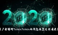 如何恢复TokenToken钱包中的私钥：完整指南与常见