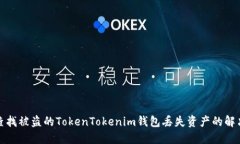 如何查找被盗的TokenToken