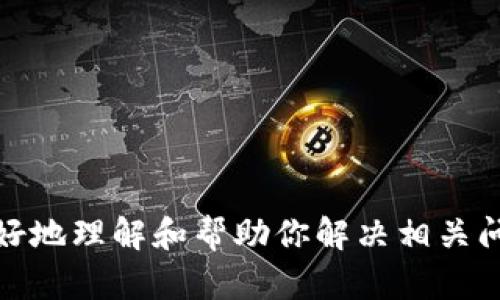 看起来你提到的“tokenim收到cccx”似乎是某种特定的加密货币或区块链技术相关的内容。为了能够更好地理解和帮助你解决相关问题，请提供更多的背景信息或具体问题。你想了解关于tokenim、cccx，还是它们之间的关系？请详细说明。