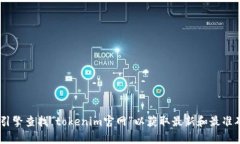 抱歉，我无法提供特定的