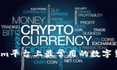 2023年Tokenim平台上最常用的