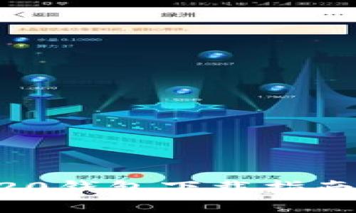 以太坊ERC20钱包下载指南及最佳选择