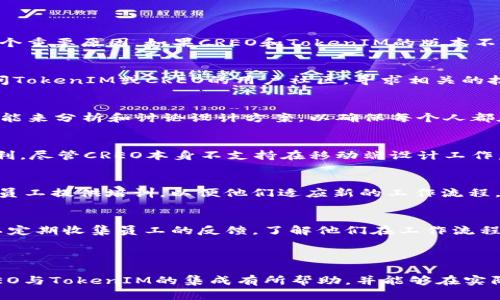 如何在CREO中有效绑定TokenIM实现高效协作？

CREO, TokenIM, 协作工具, 企业管理/guanjianci

### 详细介绍

随着数字化转型的加速，许多企业开始采用各种高效的协作工具来提升工作效率。CREO作为一款先进的计算机辅助设计（CAD）软件，因其强大的设计能力和灵活性被广泛应用于产品设计领域。而TokenIM则是一个流行的企业即时通讯工具，通过其强大的信息沟通能力帮助团队实现高效的沟通。在许多情况下，企业需要将CREO与TokenIM进行绑定，以实现更为顺畅的工作流和信息分享。本文将深入探讨如何在CREO中有效绑定TokenIM，并阐述这一过程中的注意事项和最佳实践。

### 1. 什么是CREO和TokenIM？

CREO介绍
CREO是一款由PTC公司推出的三维计算机辅助设计软件。它的功能包括几何建模、装配、工程制图、仿真等。CREO不仅能够帮助设计师在产品开发中进行精确的设计和建模，而且能够通过其丰富的功能模块，满足不同行业的设计需求。CREO还支持云计算技术，使得用户可以在不同设备上进行协作，增强了团队的工作效率。

TokenIM介绍
TokenIM是一款专为企业设计的即时通讯工具。这款工具不仅支持文字聊天、语音通话、视频会议，还集成了文件共享、任务管理等功能。TokenIM致力于提高团队之间的沟通效率，使得信息能够快速流通，而团队成员可以更快地完成各自的任务。通过这种方式，企业能够更好地协调各项工作，提升整体工作效率。

### 2. 如何在CREO中绑定TokenIM？

绑定步骤
在CREO中绑定TokenIM的过程并不复杂，以下是详细的步骤：
ol
    listrong首先，确保需要绑定的CREO和TokenIM账户均已创建并可正常使用。/strong在开始之前，用户需登入各自的账户并确保两者的系统版本兼容。/li
    listrong其次，在CREO软件中找到“设置”选项。/strong在菜单中，选择“集成”或“插件”选项，然后找到适用于TokenIM的集成功能。/li
    listrong接下来，输入TokenIM的API密钥。/strong用户需要在TokenIM的设置中找到API密钥，并将其复制到CREO的相应输入框中。/li
    listrong最后，保存设置并重启CREO。/strong在重启后，检查TokenIM是否正常工作，以及其与CREO的集成功能是否顺利运行。/li
/ol

注意事项
在绑定过程中，有几点需要特别注意：
ul
    li确保使用的是最新版本的CREO和TokenIM，以避免因版本不兼容导致的绑定失败。/li
    li在输入API密钥时，请确保没有输入错误，否则系统会提示绑定失败。/li
    li如果绑定后出现问题，可尝试重新绑定或查阅官方帮助文档。/li
/ul

### 3. CREO与TokenIM的集成优势

提升协作效率
CREO与TokenIM的集成为团队提供了有效的沟通渠道，使得即时沟通成为可能。当设计师在CREO中完成一项设计时，可以通过TokenIM立即将设计图纸或模型与团队分享。这种即时的反馈与交流能够有效缩短设计周期，大幅提高工作效率。

增强信息透明度
通过将CREO与TokenIM绑定，团队成员可以实时查看正在进行的设计项目和任务状态。信息透明能够使团队成员更好地了解项目进展，便于及时调整工作计划，提高整个团队的灵活应对能力。

文件管理与分享
CREO和TokenIM的集成还使得文件管理更加方便。用户可以通过TokenIM直接分享CREO中的文件，而无需切换到其他工具，极大地简化了文件分享的步骤。同时，使用TokenIM的聊天记录功能可以追踪文件和项目的相关讨论，留存重要的信息记录。

### 4. 常见问题解答

1. CREO与TokenIM无法绑定的常见原因是什么？
在尝试将CREO与TokenIM绑定时，用户可能会遇到各种问题。首先，最常见的原因是API密钥输入错误。用户在输入密钥时必须确保没有多余的空格或字符。如果密钥不正确，系统会提示绑定失败。其次，版本不兼容也是一个重要原因。如果CREO和TokenIM的版本不一致，可能会导致无法正确连接。在这种情况下，用户需要确保两者均为最新版本，且可以进行相互兼容的绑定。另外，有时网络问题也会影响绑定的成功率，确保网络连接正常也是非常重要的。

2. 如何处理CREO与TokenIM的集成问题？
如果用户在绑定后遇到问题，可以通过以下步骤进行处理。首先，检查CREO和TokenIM的版本是否一致，并确保API密钥正确无误。其次，重启CREO软件和TokenIM应用，看看问题是否解决。如果仍然无法解决，用户可以访问TokenIM或CREO的用户社区，寻求相关的技术支持。此外，查阅官方帮助文档或论坛也往往能找到解决方案，用户可以根据常见问题的解答进行自我排查。

3. CREO与TokenIM集成后，团队如何高效使用？
团队在将CREO与TokenIM集成后，应该制定一些明确的沟通规则，以使用经验。首先，团队成员需约定在CREO中完成设计时要及时通过TokenIM更新进展情况。其次，可以组织定期的在线会议，利用TokenIM的视频会议功能来分析和讨论设计方案，以确保每个人都在同一页面。此外，对于重要讨论或决策，建议务必通过TokenIM记录，以便今后参考。团队成员还可以利用TokenIM的任务管理功能，分配和跟踪任务进度，确保工作有序进行。

4. CREO与TokenIM集成是否支持移动端使用？
CREO主要是PC端的软件，而TokenIM则可以在多个平台上使用，包括移动端。在CREO与TokenIM的集成中，用户在PC上使用CREO时可以通过移动端的TokenIM接收即时消息和更新，这为远程工作的团队提供了极大的便利。尽管CREO本身不支持在移动端设计工作，但团队成员可以利用TokenIM进行讨论、审阅文件和接收反馈，从而保持项目的推进效率。用户只需确保其移动设备上的TokenIM是最新版本，即可顺利收到来自CREO的信息。

5. CREO与TokenIM集成的成本如何评估？
评估CREO与TokenIM的集成成本时，企业需要考虑多个因素，包括软件许可费用、技术支持、培训成本等。首先，CREO和TokenIM的许可费用应计算在内，企业需要预算两款软件的使用费用。其次，企业需要考虑是否需要为员工提供培训，以便他们适应新的工作流程，这也需计入成本中，尤其是在技术支持上。如果企业自行处理集成过程，也可能需要额外的技术支持费用。最后，企业应计算集成后可能实现的效率提升带来的收益，将其与成本进行对比，以评估投资的回报率。

6. CREO与TokenIM集成后，如何进行效果评估？
为了评估CREO与TokenIM集成的效果，企业可以设立一些关键绩效指标（KPI），例如项目完成时效、团队沟通效率、问题解决时长等。企业可以基于历史数据，与集成后的数据进行对比，从而量化集成效益。此外，企业还可以定期收集员工的反馈，了解他们在工作流程中的感受和使用中的问题，加以改进。通过多维度的评估，企业能够清晰地看到CREO与TokenIM集成带来的实际价值。

### 结尾

在当今快节奏的工作环境中，将CREO与TokenIM进行绑定能够为企业带来显著的优势。通过增强团队沟通的效率、提高信息透明度以及文件管理，企业能够更好地管理项目，提升设计和开发的效率。希望本文对您了解CREO与TokenIM的集成有所帮助，并能够在实际操作中提供指导。