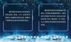 Tokenim账户异常处理指南：