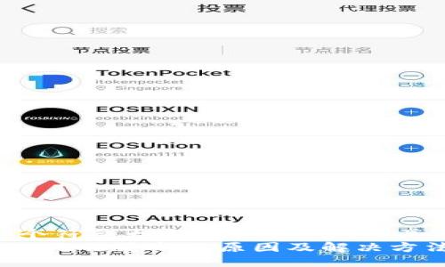 思考一个符合大众用户搜索需求并且的  
Tokenim无法更新的原因及解决方法
