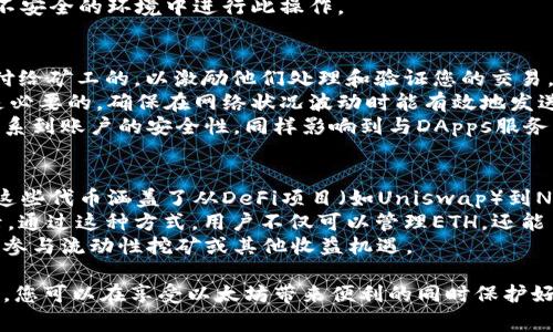 biao ti如何创建以太坊钱包账户：一步步指南及常见问题解答/biao ti
以太坊钱包, 创建钱包账户, 以太坊, 钱包安全/guanjianci

以太坊（Ethereum）是一个全球领先的区块链平台，允许开发者在其网络上创建和部署去中心化应用程序（DApps）。为了参与以太坊生态系统，用户首先需要创建一个以太坊钱包账户。本文将详细介绍如何创建以太坊钱包账户，包括各种钱包类型、创建步骤、最佳实践以及常见问题解答。

什么是以太坊钱包？
以太坊钱包是用来存储以太币（ETH）和其他基于以太坊的代币（如ERC20代币）的工具。它不仅可以用来接收和发送加密货币，还可以让用户与区块链上的智能合约进行交互。以太坊钱包可以分为几种类型，包括热钱包、冷钱包、桌面钱包和移动钱包。

以太坊钱包的类型
在选择以太坊钱包之前，了解每种钱包类型的特点和安全性是非常重要的：
ul
    listrong热钱包：/strong热钱包是在线钱包，通常用于频繁交易。它们容易使用，但安全性较低，因为它们连接到互联网./li
    listrong冷钱包：/strong冷钱包是离线存储的，通常是硬件钱包或纸钱包。这种钱包相对安全，但在交易时可能不够方便./li
    listrong桌面钱包：/strong桌面钱包是安装在个人电脑上的软件，具有较好的安全性和可用性./li
    listrong移动钱包：/strong移动钱包是手机应用，便于用户随时随地进行交易。/li
/ul

创建以太坊钱包账户的步骤
创建以太坊钱包账户的具体步骤可能会因钱包类型而有所不同。以下以MetaMask（一个流行的以太坊钱包）的创建步骤为例：
ol
    listrong下载与安装/strong：访问MetaMask官网，下载并安装浏览器扩展或手机应用。/li
    listrong创建新钱包/strong：打开MetaMask，选择“创建新钱包”选项。/li
    listrong设置密码/strong：创建一个强密码，保护您的钱包账户。确保这个密码是独一无二的，且不易被猜到。/li
    listrong备份助记词/strong：系统会生成一个12个单词的助记词，这是您恢复钱包的关键，请谨慎保存，切勿分享。/li
    listrong确认助记词/strong：按照系统提示，重新输入助记词以确认您的备份。/li
    listrong完成设置/strong：完成以上步骤后，您的MetaMask以太坊钱包账户就创建成功了。/li
/ol

以太坊钱包的安全性
安全性是创建以太坊钱包账户时最重要的方面之一。以下是一些保护您以太坊钱包的最佳实践：
ul
    listrong定期备份/strong：确保定期备份您的助记词和私钥，并将其存放在安全的地方。/li
    listrong使用强密码/strong：创建复杂且独特的密码，避免使用默认设置或简单密码。/li
    listrong启用双重认证/strong：如可能，启用双重认证（2FA）以提高安全性。/li
    listrong保持软件更新/strong：定期更新您的钱包软件，以防止安全漏洞。/li
/ul

以太坊钱包的使用
创建完以太坊钱包后，您将能够使用其进行多种操作，包括：
ul
    listrong存储以太币和代币/strong：可以存入ETH和其他基于以太坊的代币。/li
    listrong发送和接收资金/strong：输入对方的以太坊地址，进行资金交易。/li
    listrong与DApps交互/strong：使用您的钱包直接与去中心化应用交互，如DeFi项目、NFT市场等。/li
/ul

常见问题解答
以下是与创建以太坊钱包账户相关的常见问题：

1. 如何确保我的以太坊钱包安全？
确保以太坊钱包安全的关键在于几个方面。首先，定期备份你的助记词和私钥，并将它们存放在离线且安全的地方，这样在需要时可以快速恢复钱包。此外，使用强而复杂的密码可以有效防止未授权访问。启用双重认证（2FA）是增加安全层的重要措施，可以有效降低账户被盗的风险。
此外，不要将您的助记词或私钥分享给任何人，正如您不应该将银行密码告诉别人一样，区块链的安全性也依赖于用户自我保护。注意来自可疑电子邮件或网站的钓鱼攻击，时刻保持警惕，确保您在正确的平台上进行操作。
最终，建议定期检查您的钱包地址的交易记录，若发现任何异常活动应立即采取措施。

2. 以太坊钱包的助记词是什么？为什么很重要？
助记词是由一组特定的单词组成，用于生成钱包的私钥。用户可以通过输入助记词快速恢复其钱包。因此，助记词的安全性至关重要，一旦泄露，他人就可以完全控制您的以太坊钱包和其中的资金。
创建钱包时，助记词是唯一能辅助您在遗失设备或丢失访问权限后恢复钱包的途径。一旦您得到助记词，务必将其妥善保管，可以考虑将纸质记录放在安全的地方，或者使用某种形式的加密存储。
请务必注意，助记词不仅是钱包的钥匙，也是您在区块链上进行所有交易的基础，如果助记词丢失，您可能永远无法恢复您的钱包。

3. 我可以使用多个以太坊钱包吗？
当然可以！使用多个以太坊钱包在管理不同的资产或资金时是非常常见的。一些用户可能会選擇将日常交易的钱包与长期存储的钱包分开，以提高安全性和管理方便。您可以根据自己的需求，选择适合的不同钱包类型，例如使用热钱包进行日常交易，而使用冷钱包存储长期资产。
同样，使用多个钱包还可以因为各自的钱包具有不同的功能而获得优势。比如，有些wallet支持特定的去中心化应用，用户可以在使用完这种wallet后转移资金到另一个以太坊钱包以作长久持有。
不同的钱包之间的ETH转账也非常简单，只需在目标钱包地址中输入相应的以太坊地址并发送交易即可。

4. 如何导入已有的以太坊钱包到新的设备上？
如果您想在新设备上导入已创建的以太坊钱包，您需要助记词或私钥。首先，下载并安装您选择的钱包应用，待其设置完成之后，选择“导入钱包”的选项。根据系统提示输入助记词或私钥。
按步骤完成后，您的以太坊钱包就在新设备上成功导入了。注意，助记词和私钥的保密性至关重要，确保在导入时使用一个安全的环境。
在设备之间导入或导出钱包的功能为用户提供更大的灵活性，但请务必小心处理您的助记词和私钥，不要在公用设备或不安全的环境中进行此操作。

5. 以太坊钱包如何处理费用？
每当您通过以太坊网络发送交易或进行智能合约交互时，都会涉及到一些交易费用，通常称为“gas费用”。这笔费用是支付给矿工的，以激励他们处理和验证您的交易。以太坊的gas费用由当前网络负载决定，当网络繁忙时，费率可能会增加。
在进行交易时，您通常可以自定义愿意支付的gas费用，并选择更高的费用以加速交易的验证过程。选择合理的gas费用是必要的，确保在网络状况波动时能有效地发送交易而不会过长等待时间。
许多钱包应用提供有关当前网络费率的建议，这对于不熟悉的用户非常方便。需要注意的是，使用合适的交易费用不仅关系到账户的安全性，同样影响到与DApps服务的体验。

6. 以太坊钱包能持有哪些代币？
以太坊钱包不仅能够持有以太币（ETH），还能够支持大量基于以太坊生态系统的代币，这是因为他们都遵循ERC20标准。这些代币涵盖了从DeFi项目（如Uniswap）到NFT（如CryptoKitties、Axie Infinity）等各个领域，允许用户透明高效地进行多种资产的交易和管理。
用户可以在其钱包中添加其他代币的支持，通过“添加代币”功能输入相应的合约地址来查看在钱包中的余额和交易记录。通过这种方式，用户不仅可以管理ETH，还能自由交易管理基于以太坊的其他数字资产。
对于希望使用更多基于以太坊的项目的用户，了解这些代币的性质及其背后技术将非常有益。对于某些代币，用户还可以参与流动性挖矿或其他收益机遇。

总结而言，创建以太坊钱包账户会让您踏入加密货币的世界，虽然需要对安全性保持高度警惕，但通过正确的实践与技巧，您可以在享受以太坊带来便利的同时保护好您的资产。