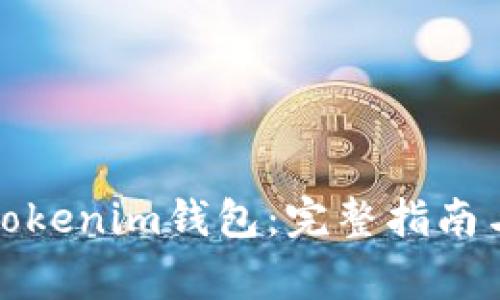如何批量创建Tokenim钱包：完整指南与常见问题解答