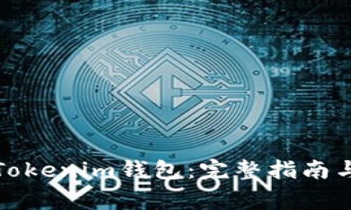 如何批量创建Tokenim钱包：完整指南与常见问题解答