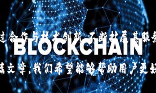 币深入解析 TokenIM：去中心化数字资产钱包的全面指南/币
关键词TokenIM, 数字资产钱包, 去中心化, 区块链技术/关键词

随着区块链技术的迅猛发展，数字资产的管理与存储变得愈发重要。TokenIM作为一款去中心化的数字资产钱包，不仅为用户提供安全、便捷的数字货币管理服务，还支持多种主流区块链资产。本文将详细介绍TokenIM的功能、优势、使用方式，并解答用户可能关注的相关问题，帮助大众用户更好地理解和使用这一工具。

TokenIM的基本概念
TokenIM是一款由社区驱动的去中心化数字钱包，旨在帮助用户轻松管理其数字资产。它支持多种区块链（如Ethereum、Bitcoin、EOS等）的资产存储，用户可以通过TokenIM实现资产的接收、发送和管理。与传统中心化交易所钱包不同，TokenIM的钱包私钥由用户掌控，确保了用户资产的安全性。

TokenIM的主要功能
TokenIM具备多种实用功能，使其成为用户在日常生活中管理数字资产的理想选择：
ul
  listrong多链支持：/strong TokenIM支持多种主流区块链资产，用户可以在同一平台上管理不同的数字货币。/li
  listrong私钥管理：/strong 用户的私钥存储在本地设备中，确保资产安全，避免第三方风险。/li
  listrong去中心化交易：/strong 借助TokenIM，用户可以直接在平台内进行去中心化交易，无需依赖中心化的交易所。/li
  listrong用户友好的界面：/strong TokenIM的操作界面简洁易懂，即便是新手用户也能迅速上手。/li
/ul

TokenIM的安全性
安全性是数字资产钱包最重要的考量因素之一。TokenIM采用多重加密技术，确保用户的资产不被盗取。同时，用户私钥的本地存储设计，进一步增强了安全性。一旦用户的设备遭受攻击，攻击者也难以获取其数字资产，因为没有私钥的存储。

TokenIM的安装与使用流程
TokenIM的安装过程非常简单，用户只需前往其官网或主流应用程序商城下载客户端，并按照指引完成安装。以下为具体使用流程：
ol
  li下载并安装TokenIM钱包。/li
  li注册账号，设定安全密码。/li
  li根据系统提示生成助记词，并妥善保存。/li
  li完成注册后，便可开始接收和发送数字资产。/li
/ol

TokenIM的社区支持与发展
TokenIM拥有一个活跃的社区，用户不仅可以在此获得技术支持，还可以参与到产品的与反馈中。这种开放性进一步促成了TokenIM的快速发展。

可能相关问题1：TokenIM如何确保用户资产的安全性？
TokenIM确保用户资产安全的主要手段是通过其去中心化的设计和加密技术来实现的。用户的私钥始终由用户本人控制，无需担心中心化存储带来的风险。此外，TokenIM还不断更新安全策略，提升保护用户资产的能力，包括双重验证、分层存储等。

可能相关问题2：如何在TokenIM中进行资产交易？
在TokenIM中进行资产交易非常简单。用户只需在钱包中选择要交易的资产，输入对方钱包地址及交易金额，即可完成交易。平台支持的去中心化交易所接口，使得这一过程更加迅速便捷，用户可以在无需繁琐手续的前提下快速完成交易。

可能相关问题3：TokenIM支持哪些类型的资产？
TokenIM支持多种主流数字资产，包括但不限于比特币（Bitcoin）、以太坊（Ethereum）、EOS等。这种多链支持使得用户可以在一个平台上管理多种资产，而无需为每种资产使用不同的钱包，提高了用户的便利性。

可能相关问题4：TokenIM的用户界面友好吗？
是的，TokenIM为了迎合大众用户的需求，设计了非常友好的用户界面。界面，各项功能一目了然，用户可以轻松找到自己需要的功能。同时，TokenIM还提供多国语言支持，使不同国家和地区的用户都能方便地使用。

可能相关问题5：如何保障TokenIM的私钥安全？
用户在使用TokenIM时，需特别注意私钥的安全。因为私钥是访问用户资产的唯一凭证。TokenIM提供的助记词保护功能可以帮助用户在丢失私钥的情况下找回资产。用户还应避免在不安全的网络环境下使用TokenIM，防止私钥被窃取。

可能相关问题6：TokenIM未来的发展方向是什么？
TokenIM未来的发展方向应包括增强区块链技术的应用、提升用户体验、增加对更多资产的支持等。随着去中心化金融（DeFi）领域的发展，TokenIM也可能通过合作与技术创新，不断扩展其服务范畴，使其成为更全面的数字资产管理工具。

综上所述，TokenIM作为一款去中心化的数字资产钱包，凭借其多链支持、安全性强、用户友好的特性，正逐渐成为数字资产用户管理资产的优选工具。通过本篇文章，我们希望能够帮助用户更好地理解TokenIM的各种功能与使用方法，以及相关的注意事项。无论您是数字资产投资者还是刚接触区块链的用户，TokenIM都能为您提供良好的服务体验。