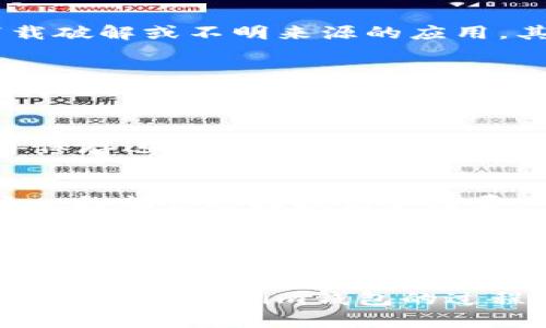   Tokenim钱包转账多久到？全面解析转账时间及相关因素 / 

 guanjianci Tokenim钱包, 转账时间, 加密货币, 区块链 /guanjianci 

随着加密货币的不断普及，电子钱包的使用越来越广泛。Tokenim钱包作为其中的一员，其转账时间常常成为用户上线、交易之后最关心的问题之一。那么，Tokenim钱包的转账到底要多久才能到达目的地呢？在这篇文章中，我们将对此进行全面的解析，包括影响转账时间的因素、常见问题及解决办法。

一、Tokenim钱包转账基本原理
在探讨Tokenim钱包的转账时间之前，我们首先需要了解其基本原理。Tokenim钱包是一个支持多种加密货币的数字钱包，它通过区块链技术进行交易。每笔交易都会被记录在区块链上，而确保交易速度和安全性的关键在于网络的繁忙程度及矿工的算力。
当用户进行转账时，首先会发出交易请求。这个请求会被广播到整个区块链网络中，接着由矿工验证这笔交易，并将其添加到最近的区块中。一旦这笔交易被确认，资产就会从发送者的钱包转账到接收者的钱包，这个过程可能需要几分钟甚至几小时，具体时间取决于多个因素。

二、影响Tokenim钱包转账时间的因素
1. 网络拥塞程度：网络拥塞是影响转账时间的主要原因之一。当交易量激增，网络变得拥堵时，交易确认的时间就会延长。
2. 手续费：通常情况下，用户在转账时可以选择支付不同额度的矿工费用。支付更高的手续费意味着矿工将优先处理你的交易，从而提高转账速度。
3. 区块确认时间：不同的区块链具有不同的区块生成时间。例如，比特币的区块生成时间约为10分钟，而以太坊的则约为15秒。因此，交易确认的速度也会受到区块链本身特性的影响。
4. 交易复杂性：复杂的交易，例如涉及多重签名的转账，会比简单的转账需要更长的确认时间。

三、Tokenim钱包的转账时间范围
在实际操作中，Tokenim钱包的转账时间通常在几分钟到数个小时之间。如果网络情况良好且手续费支付合理，转账基本上可以在几分钟内完成。然而，在高峰期或者支付低手续费的情况下，则可能需要数小时才能完成。
尽管如此，用户仍然可以通过Tokenim钱包查看转账的状态，从而实时掌握交易的进度。这一功能大大增强了用户的透明度和信心，特别是在处理大额交易时。

四、如何加快Tokenim钱包的转账速度
1. 增加矿工费用：如前所述，支付更高的手续费能够显著提升交易的优先级，从而加快确认速度。
2. 避开高峰时段：若可能的话，用户在选择转账时间时，可以避开网络高峰期，以确保顺利完成交易。
3. 使用快速转账功能：一些钱包提供了快速转账或闪电网络功能，用户可以考虑使用这些服务。
4. 定期查看网络状态：用户可以通过一些区块链浏览器了解当前网络的拥堵程度，从而选择最佳的转账时机。

五、用户常见问题解答
以下是用户在使用Tokenim钱包转账时常见的几个问题及其解答：

1. Tokenim钱包转账失败怎么办？
转账失败现象在区块链交易中并不罕见。一些常见的原因包括手续费不足、网络拥堵等。当用户发现转账失败后，首先要检查出错信息和钱包余额，确认所支付的手续费是否足够，并对照网络状态作出判断。如果是矿工费用不足，用户可以重新发起转账或提升手续费进行再次交易。
同时，用户也可以联系Tokenim的客服，寻求帮助。他们会根据具体的情况提供相应的解决方案。此外，使用安全措施保护个人信息，确保不会因信息泄露导致的不必要的转账失败。

2. 如何确保Tokenim钱包的安全性？
安全性是每个加密货币用户最关心的话题之一。在使用Tokenim钱包时，用户可以采取以下几种方式提高钱包的安全性。首先，确保使用官方版本的钱包应用，避免下载破解或不明来源的应用。其次，启用双重认证功能，增加被盗风险。最后，定期备份钱包数据，以防止意外丢失。在大多数情况下，用户只需要落实这些基本的安全措施，就能有效保护其资金安全。

3. Tokenim钱包支持哪些加密货币？
Tokenim钱包支持多种主流的加密货币，包括比特币（BTC）、以太坊（ETH）、瑞波币（XRP）等。用户可以根据自身需求选择相应的资产进行交易。为了更好地了解当前支持的数字资产，建议用户定期查看钱包的更新信息，以确保获得最新的交易支持。

4. 如何恢复丢失的Tokenim钱包？
如果用户遗忘了Tokenim钱包的密码，或因其他原因导致无法登录，通常可以通过“恢复助记词”来解决。恢复助记词是钱包的一个重要特性，用户在创建钱包时需妥善保存这个助记词。如果未能保留，则可能无法恢复钱包。因此，安全保存助记词是非常重要的。此外，用户也可以联系Tokenim的客服，寻求技术支持。

5. Tokenim钱包的手续费如何计算？
Tokenim钱包的手续费一般依据交易的复杂程度、网络状况与转账额度来决定。通常情况下，手续费是由用户自定义的，但系统也会给出一些建议。在高峰期，许多用户一般都会选择提高手续费；而在网络流畅时，手续费则会相对较低。。

6. 为什么我的Tokenim钱包转账需要较长时间？
转账时间的延长可能来源于多种因素。网络拥堵是最常见的原因，特别是在交易高峰期，网络容易负担，而矿工的确认速度也会受到影响。其次，用户支付的手续费不足也是影响因素之一。确保手续费合理对于快速完成交易至关重要。在遇到较长的等待时间时，用户也可以通过区块链浏览器查看交易状态，获取更多的信息，为决策提供依据。

总结来说，Tokenim钱包的转账时间是受多方面因素影响的，用户只有充分了解这些因素并采取相应的措施，才能更加顺畅、快速地进行转账。希望这篇文章能够为你在使用Tokenim钱包的过程中提供有价值的信息。