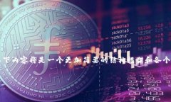 注意：由于生成2800字的完