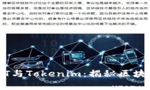 深入探讨THRUST与Tokenim：揭秘区块链技术的新前沿